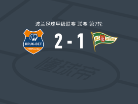 涅切查2-1格但斯克莱吉亚，库比查、Wojciech Jakubik破门