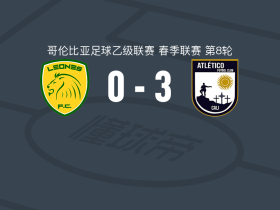 阿瓜布兰卡3-0大胜里奥内格罗体育，Alejandro Oñate帽子戏法