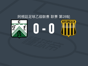 西部铁路0-0米特雷竞技，双方破门乏术