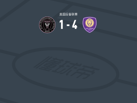 奥兰多城二队4-1大胜迈阿密国际二队，Ignacio Gómez点射，Pedro Henrique Leão Alves