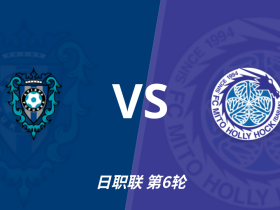 彩民支持率：福冈黄蜂vs水户蜀葵，三项支持率较为均衡