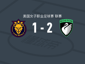 波士顿传奇女足2-1犹他皇家女足，甘博内、艾莎塔-特拉奥雷破门
