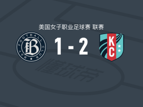 堪萨斯城激流女足2-1海湾女足，拉克尔-罗德里格斯、伊兹-罗德里格斯建功