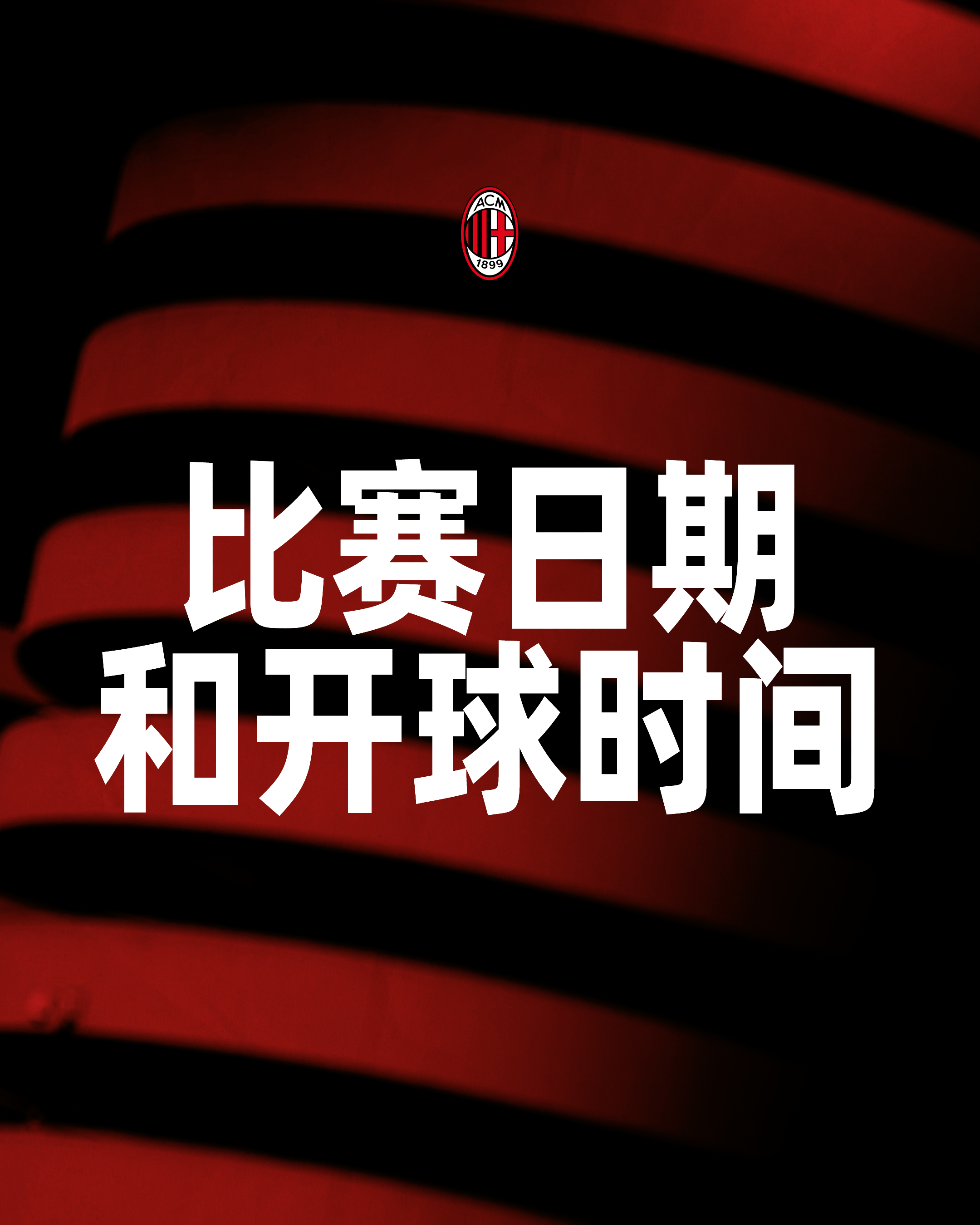 以下是我们26/27赛季意甲联赛前5轮的对阵安排ℹ️