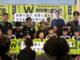 日媒：远藤航创立的海外留学项目迎来了第二批学员