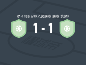 维图尔1-1AFC金属布佐，谢尔班建功