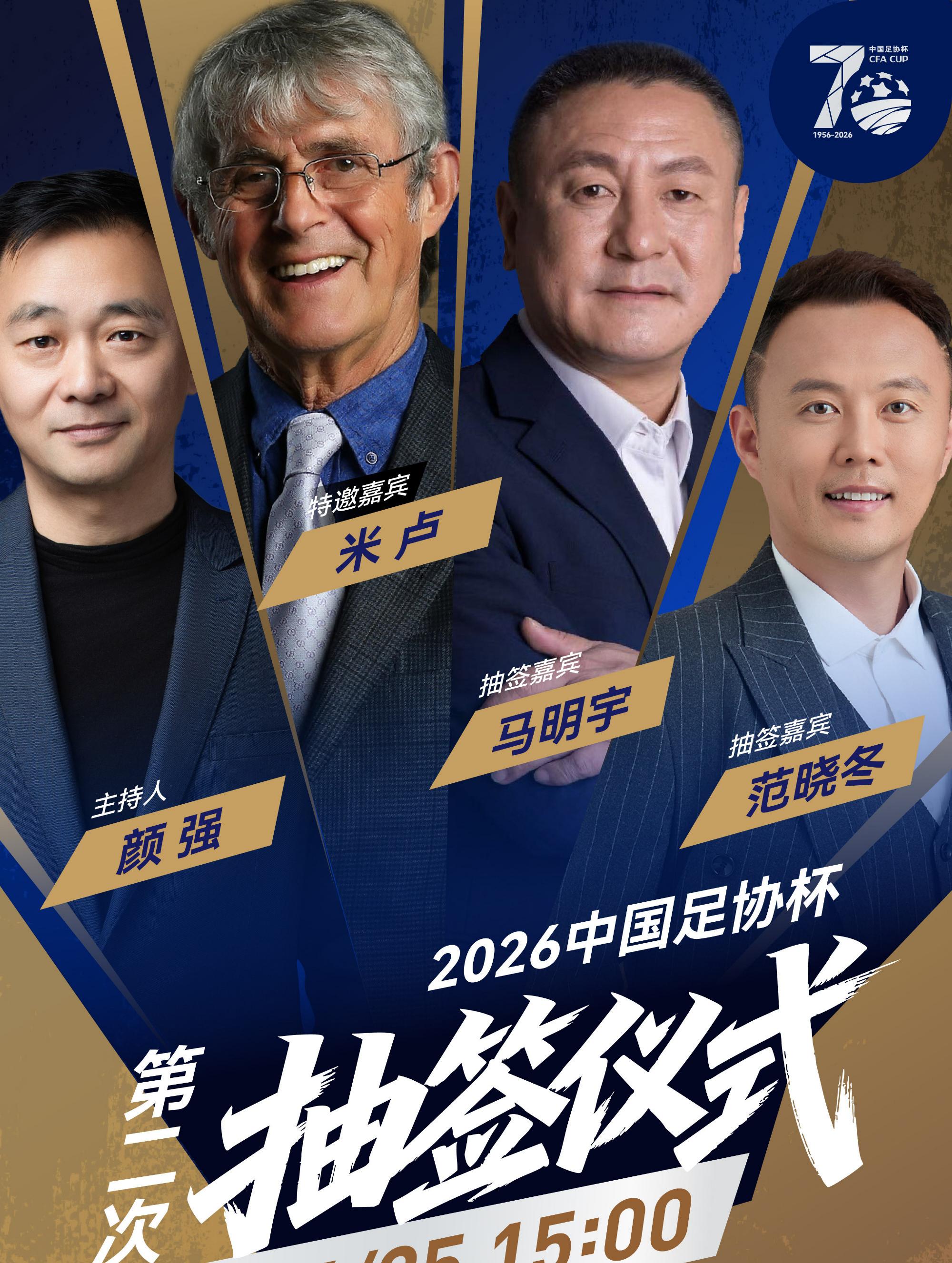 西北+西南德比！国安遇中乙队，足协杯16强落位，米卢见证