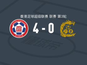 东方4-0大胜九龙城，大久保优双响，洛洛-普拉破门