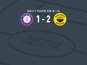 老乌普萨拉女足2-1吉泰克斯女足，sofia nilsson munthe、lovisa call破门
