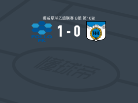 弗洛1-0特罗姆斯达伦，Jabes Niyosoko Maturire一击制胜