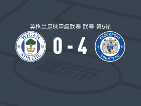 斯托克波特郡4-0大胜维冈竞技，瑞安-格洛弗、戴蒙德破门