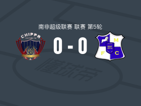 茨普帕0-0米尔福德，两队破门乏术