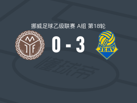 谢夫3-0大胜米约恩达伦，阿兰科梅开二度，菲利普-西韦特森破门