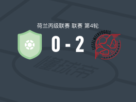 伊素美禾祖斯2-0弗洛丁格，哈迪克破门，赫洛-罗伯塔锁定胜局