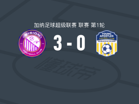 视觉FC3-0大胜使徒青年人，Setsofia Agetey双响，Naziru Nyenye破门