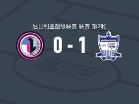 多玛联1-0拉各斯国际