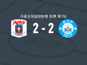 奥胡斯2-2锡尔克堡，哈亚尔先拔头筹，塞拉救主