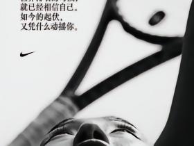 耐克发文力挺郑钦文：通往胜利的路，没有一条是直路
