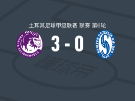 安卡拉凯乔伦力量3-0大胜萨勒耶尔，Enes Yılmaz、弗朗西斯-埃泽破门