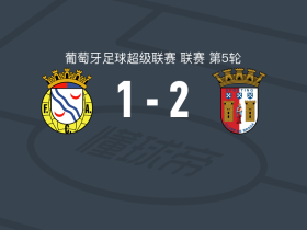 布拉加2-1逆转阿维卡，保-维克托包办2球