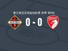马克瓦0-0劳动1923，场面火爆，马克瓦5人染黄