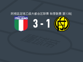 意大利人体育3-1逆转弗朗德里亚