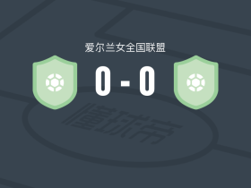 戈尔韦女足0-0条约联女足，双方鏖战90分钟未分胜负