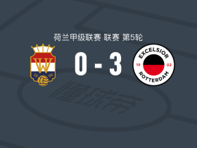 SBV精英3-0大胜威廉二世，伊拉克利-叶戈扬破门，迈森建功