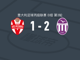 奥斯蒂亚体育协会2-1逆转佩萨罗，托宁破门，菲利波-卡尔博内建功