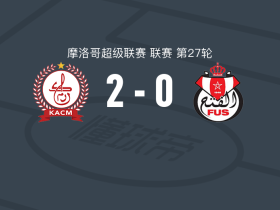 马拉克奇2-0拉巴特联盟