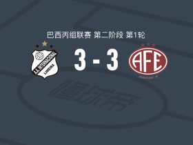 利梅拉国际3-3费罗维亚里亚