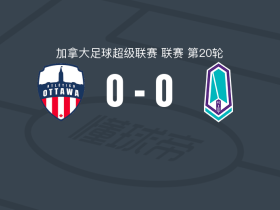 渥太华竞技0-0太平洋FC，Ronan Kratt错失良机