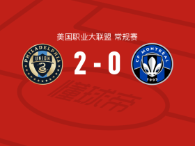 费城联合2-0蒙特利尔，让-雅克破门，卡万-沙利文锦上添花