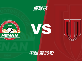 中超角球统计：河南场均5.4个，成都蓉城场均6.2个