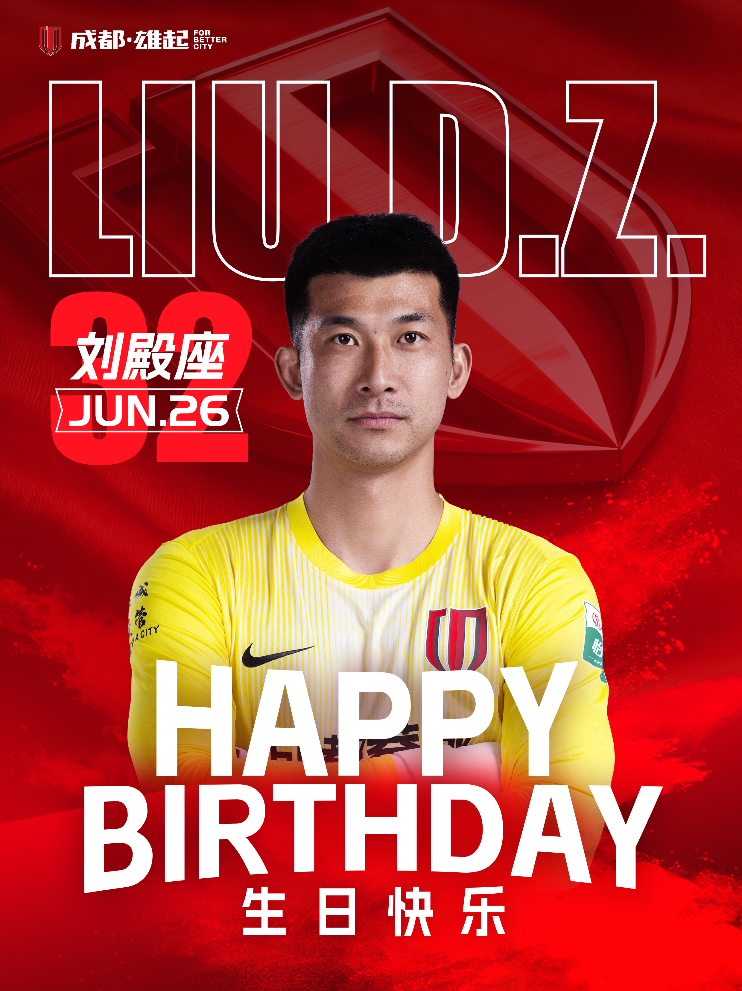 祝刘殿座生日快乐！