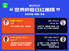 懂球帝美加墨世界杯6月26日红黑榜