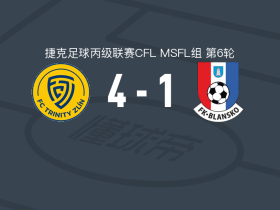 兹林B队4-1大胜布兰斯科，michael brazda帽子戏法，jakub neveril破门