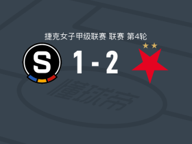布拉格斯拉维亚女足2-1逆转布拉格斯巴达女足，克拉夫丘克、茨夫尔奇科娃建功