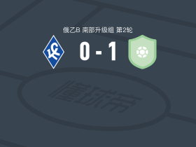下诺夫哥罗德胜利1-0苏维埃之翼B队，arseniy kondoyanidi一击制胜
