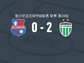 塔林利瓦迪亚 2-0派德市