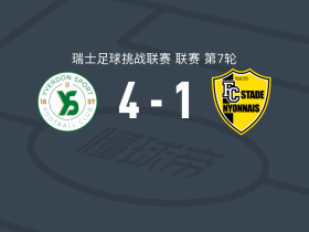 伊韦尔东4-1大胜尼奈斯