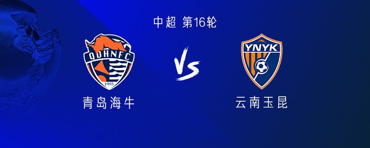 海牛vs云南：三外援PK四外援，叶楚贵首发，侯永永、徐宏杰替补