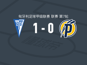 沙勒格斯基1-0普斯卡什学院，马特乌斯-马沙多一击制胜