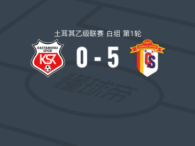科鲁1947 5-0血洗卡斯塔莫努体育，通切尔双响，贝希尔破门