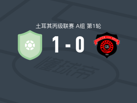 耶尼阿马斯亚1-0格尔居克体育，Savaş Çakır制胜球