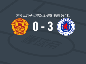 格拉斯哥流浪者女足3-0大胜马瑟韦尔女足，凯蒂-威尔金森点射、汉娜-布莱克破门