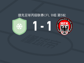 布罗扎尼索科尔1-1克鲁蒂姆