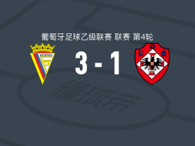 葡萄牙竞技3-1UD奥利维拉人