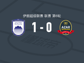 查多马卢阿尔达坎1-0沙姆斯阿扎尔加兹温，西米斯特拉绝杀