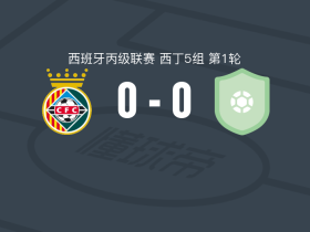 切达约拉德尔瓦莱斯0-0CE优蹂帕B队，平分秋色